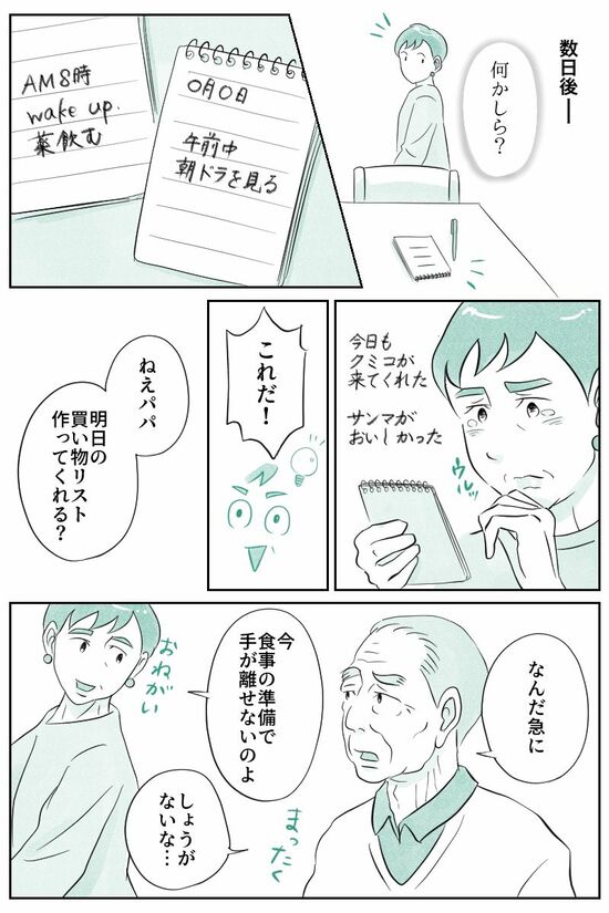 マンガ『オーマイ・ダッド！父がだんだん壊れていく』