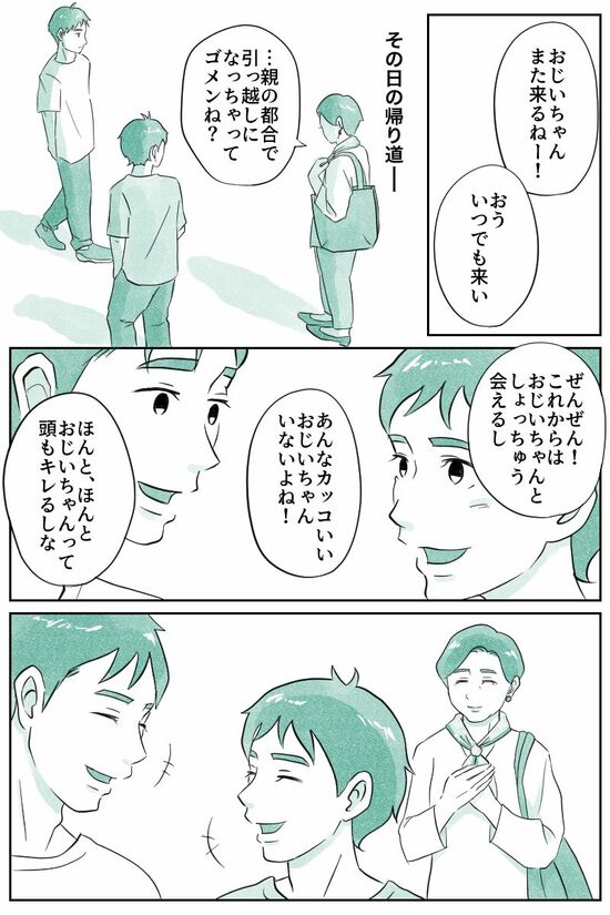 （マンガ『オーマイ・ダッド！父がだんだん壊れていく』）
