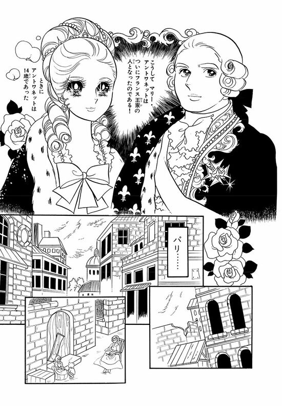 こうしてマリー・アントワネットはついにフランス王家の人となったのである！（マンガ『漫画『ベルサイユのばら』）