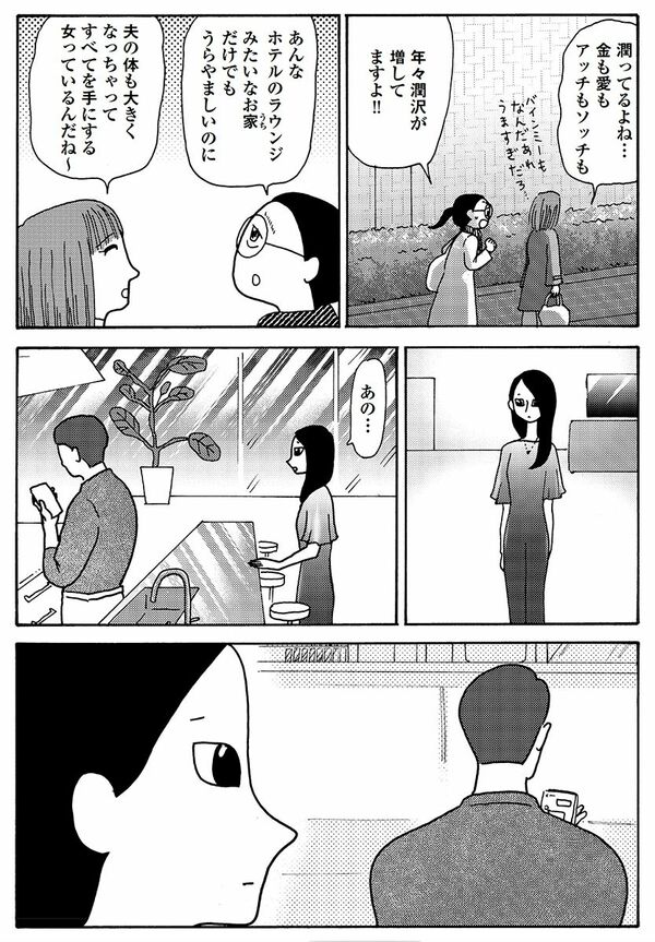 漫画『女40代はおそろしい―夫より稼いでたら、家に居場所がなくなりました』