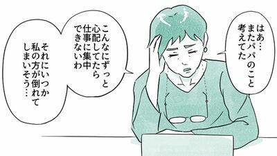 【仕事と親の面倒】睡眠時間を削り、仕事の合間に父の世話へ。この生活60代の私はどれだけ続けられるのか…老々介護の父と娘【第30話まんが】