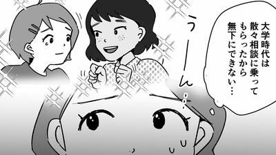 「でも」「でも」とすべての人を否定的なコメントでけなす旧友。不満や愚痴の長電話にうんざりしても、なかなか断れなかった理由は…【まんが】