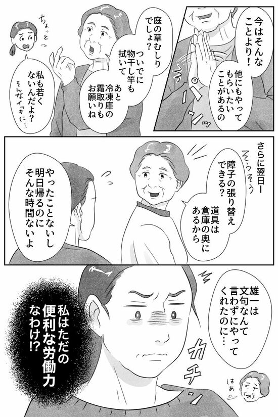 漫画『実家じまい』