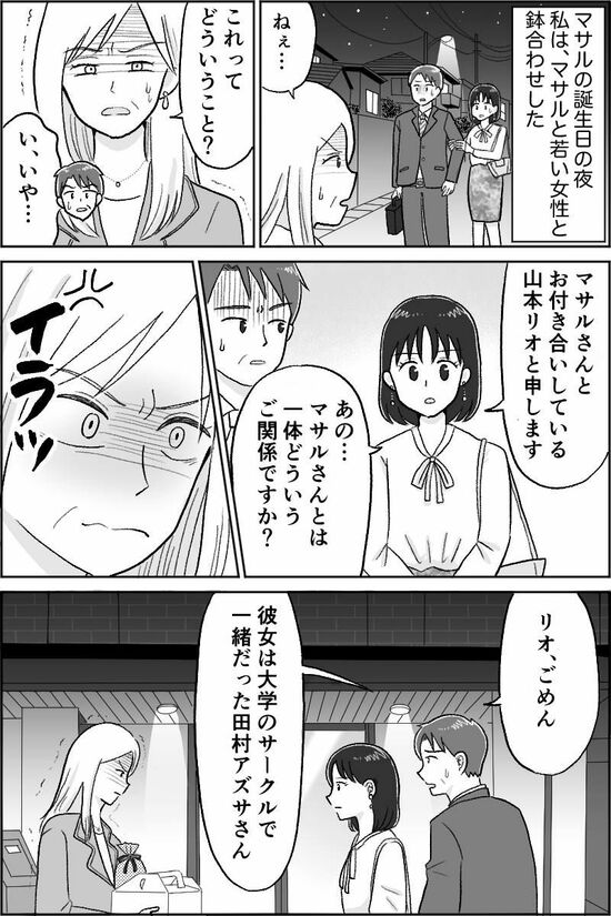 漫画『バツイチ45歳！ 恋に暴走中』