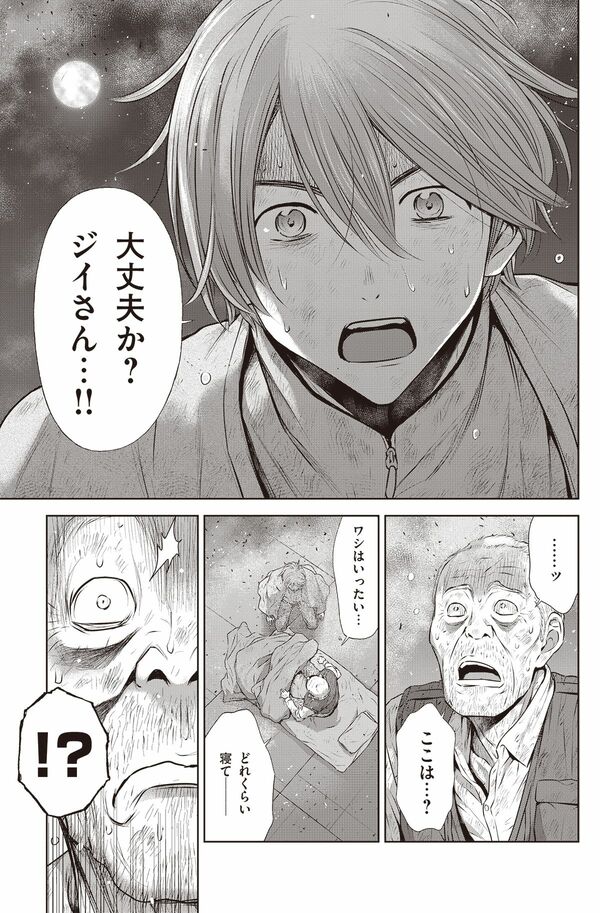 漫画『南海トラフ巨大地震』