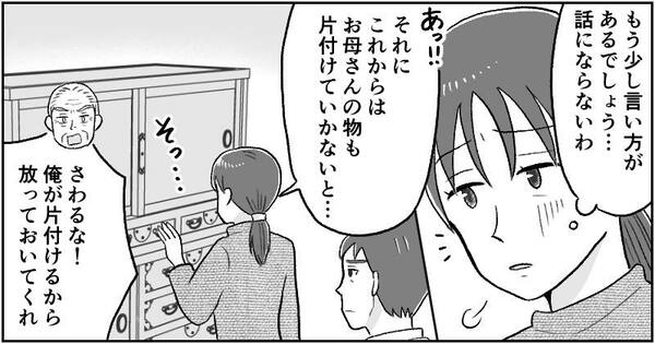 漫画「父の遺産トラブル」""