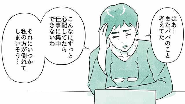 （マンガ『オーマイ・ダッド！父がだんだん壊れていく』）