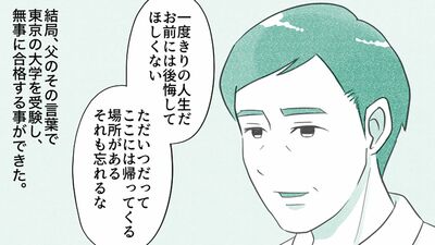 【東京の大学へ】「お母さん行ってくるね」新生活は忙しく、父への近況報告も億劫に…老々介護の父と娘、40年前のお話【第12話まんが】