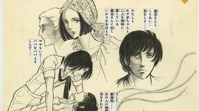 里中満智子が『アリエスの乙女たち』で描きたかった恋愛とは。「親世代から『ふしだらな行為を勧めるな』と猛烈な抗議を受けて」