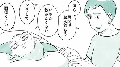 【イヤイヤ期の94歳児】真夏の水分補給すら「いやだ」の一点張り。熱中症を起こしかけ、布団には電気あんかが…老々介護の父と娘【第47話まんが】