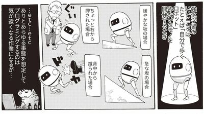  漫画【第15話】ダイエットに効果的「強化学習」とは？百田の盟友・十和田もチームに加わり事件は一気に核心へ…とおもった矢先に！