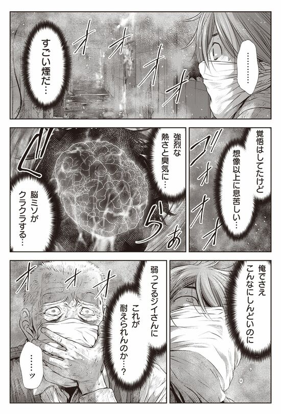 漫画『南海トラフ巨大地震』