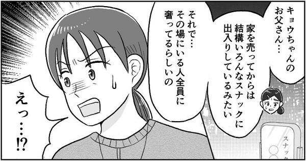 漫画「父の遺産トラブル」