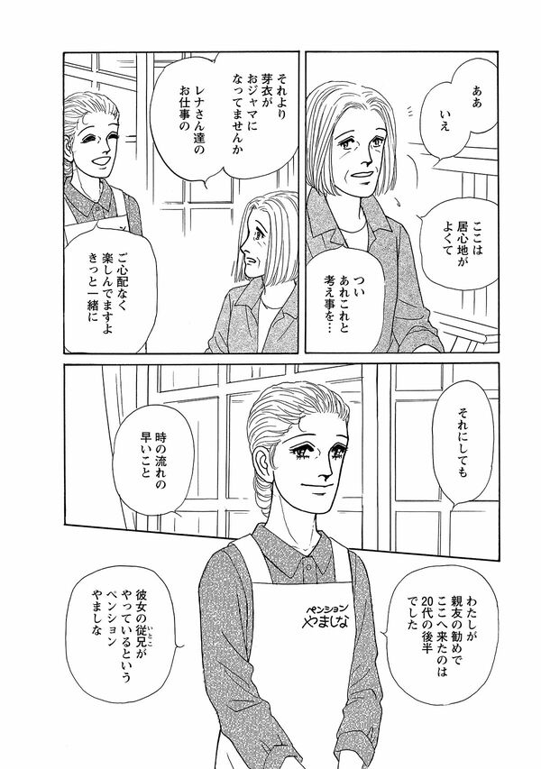 ＜ペンションやましなシリーズ＞「春風と小鳥」
