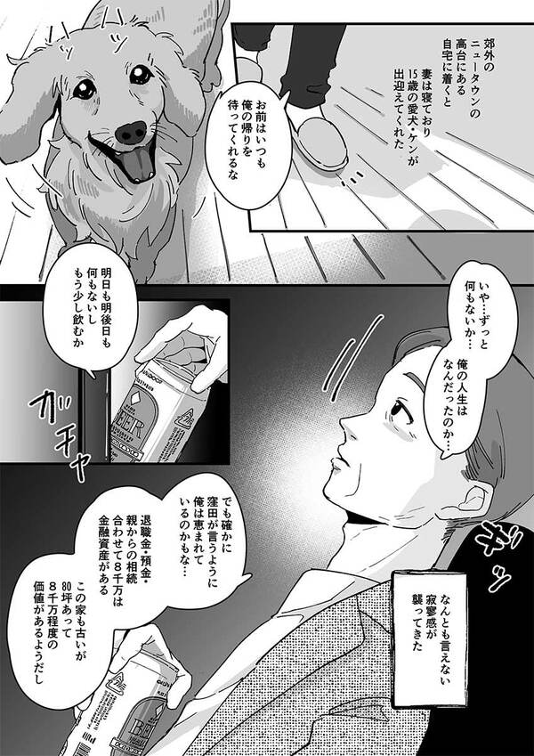 （マンガ　『相続6つの物語』原案：本郷尚　漫画さえじまゆう）