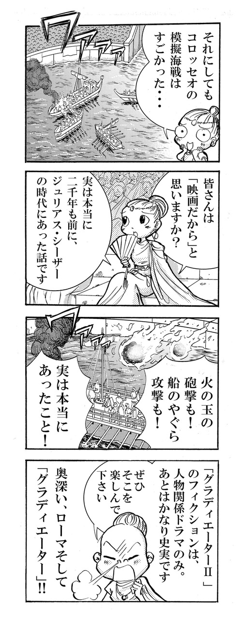 コロッセオの模擬海戦シーンの漫画