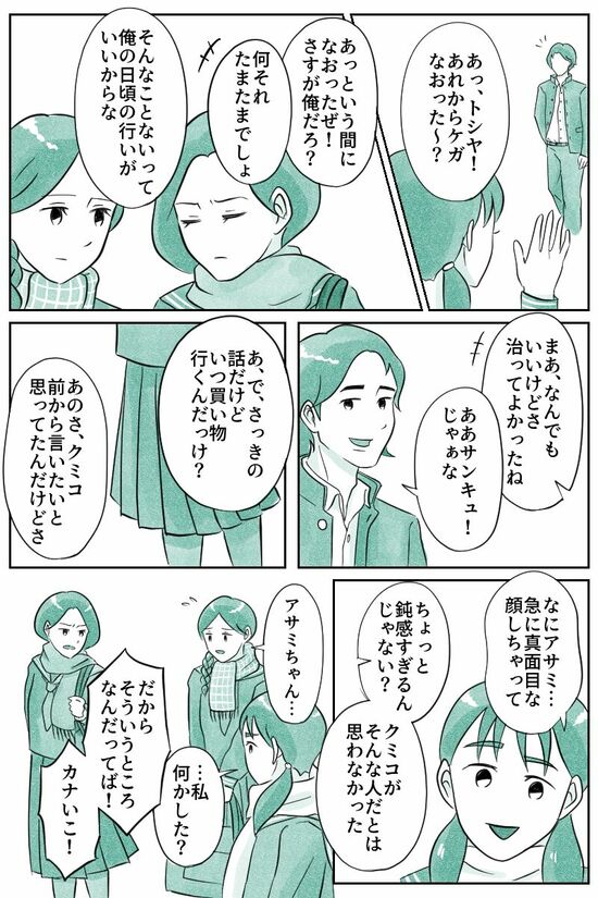 クミコがそんな人だとは思わなかった（マンガ『オーマイ・ダッド！父がだんだん壊れていく』）