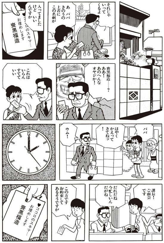 漫画『笑ゥせぇるすまん』藤子不二雄A