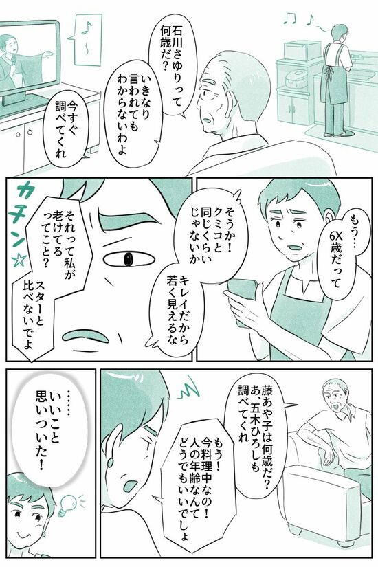 （マンガ『オーマイ・ダッド！父がだんだん壊れていく』）