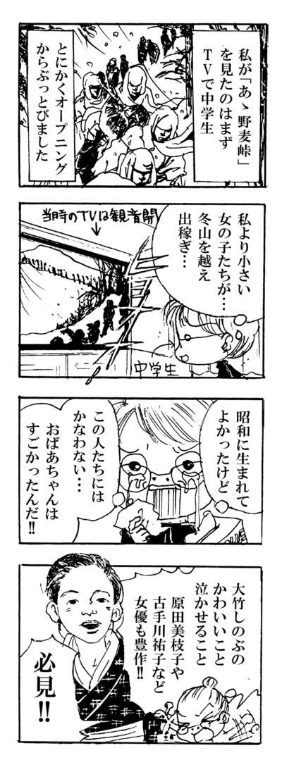 『あゝ野麦峠』のオープニングシーンの漫画
