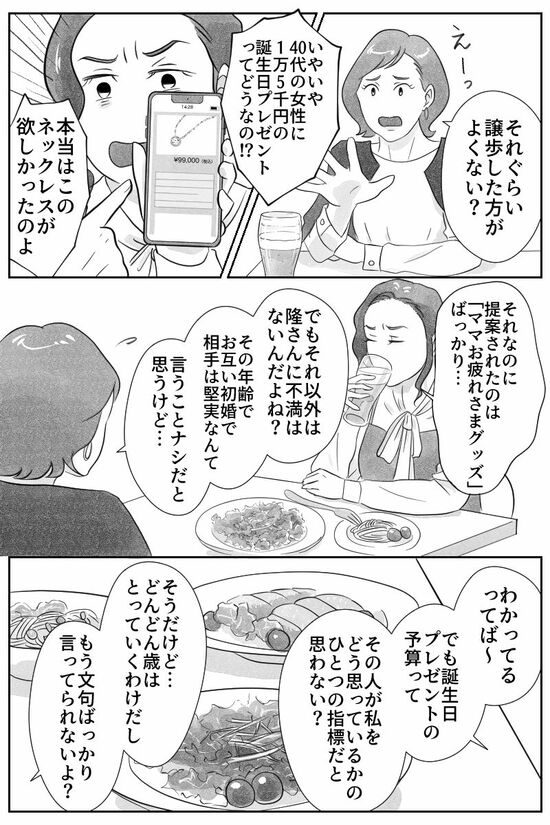 漫画「40代たった3万の誕生日プレゼント」