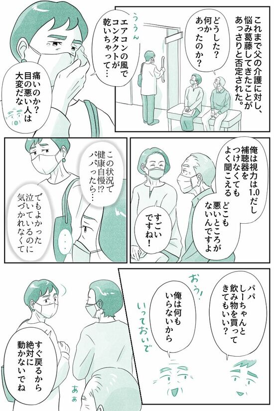 マンガ『オーマイ・ダッド！父がだんだん壊れていく』