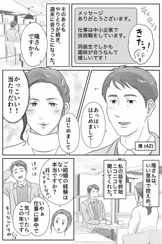 漫画「40代たった3万の誕生日プレゼント」