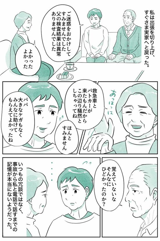 （マンガ『オーマイ・ダッド！父がだんだん壊れていく』）