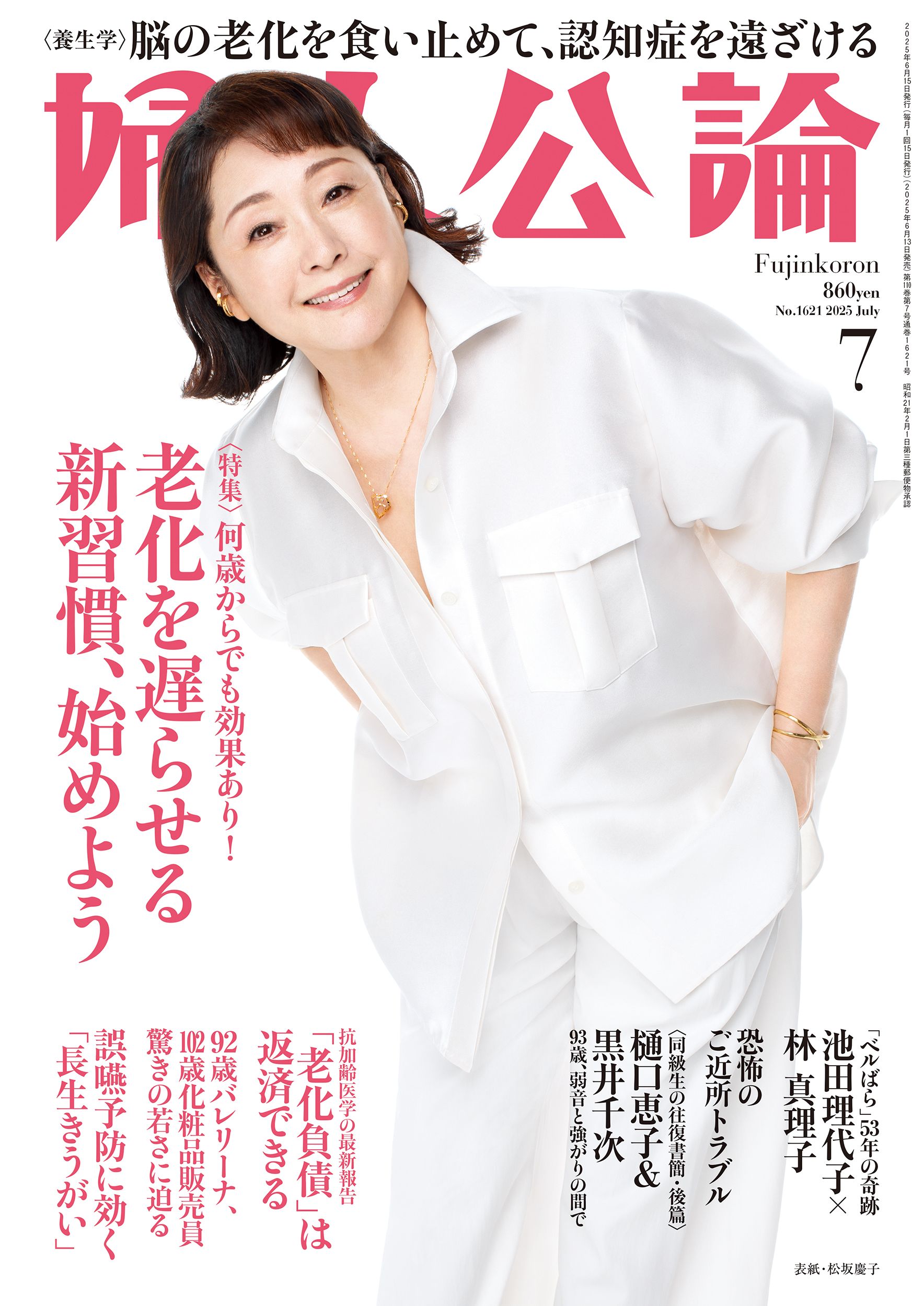 婦人公論最新号表紙