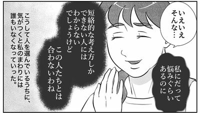 【無気力な還暦を迎えそう】若い頃は専業主婦を満喫していたのに…見下していた義姉が、今は楽しそうで羨ましい【第２話まんが】