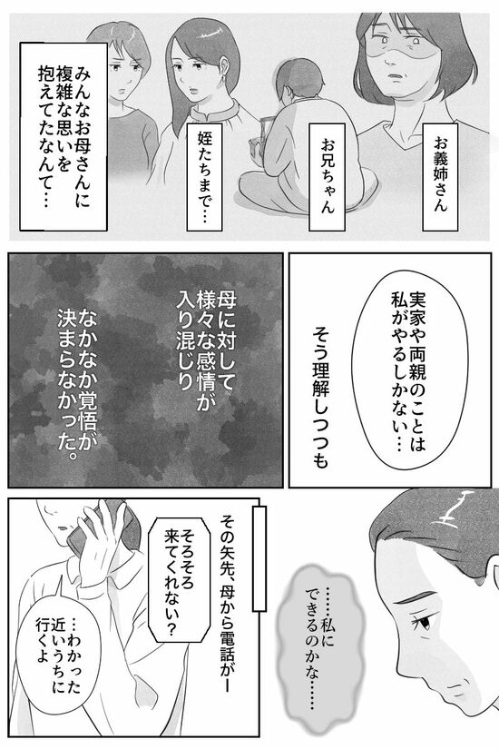 漫画『実家じまい』