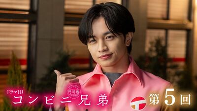 中島健人主演『コンビニ兄弟』第5回あらすじ。光莉が男性と一緒にいるところを目撃した恒星は不倫を疑い…<ネタばれあり>