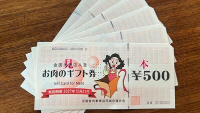 8月29日は焼肉の日！「お肉のギフト券 3000円分」を5名様に