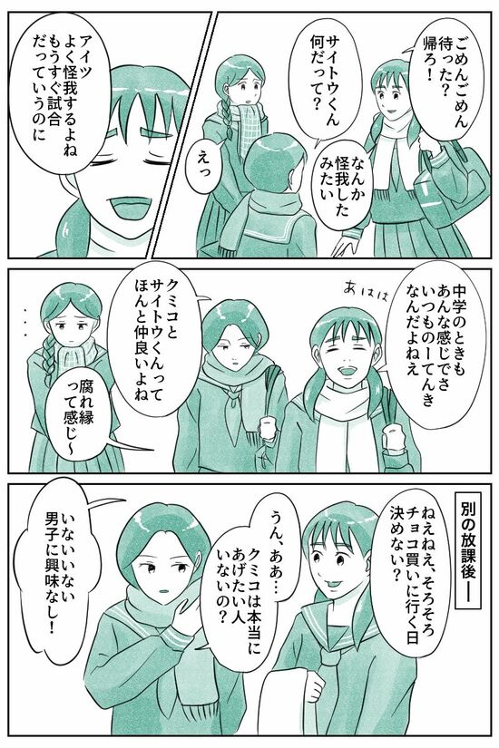 クミコとサイトウくんってほんとに仲良いよね（マンガ『オーマイ・ダッド！父がだんだん壊れていく』）