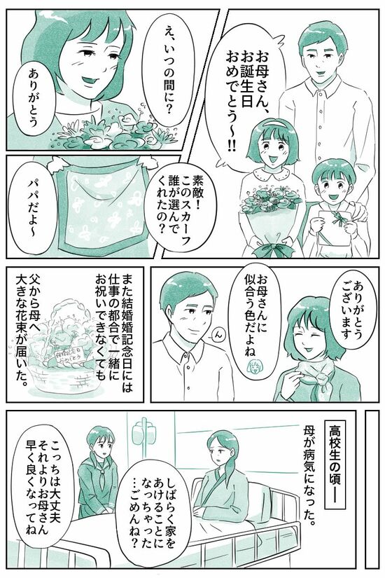 高校生の頃ーー母が病気になった。（マンガ『オーマイ・ダッド！父がだんだん壊れていく』）