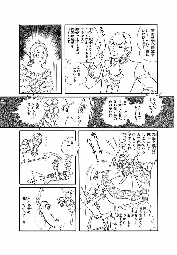 なんですって！？　アントワネットを！？　まだやっと11歳になるかならないかのあの子を！？（マンガ『漫画『ベルサイユのばら』）