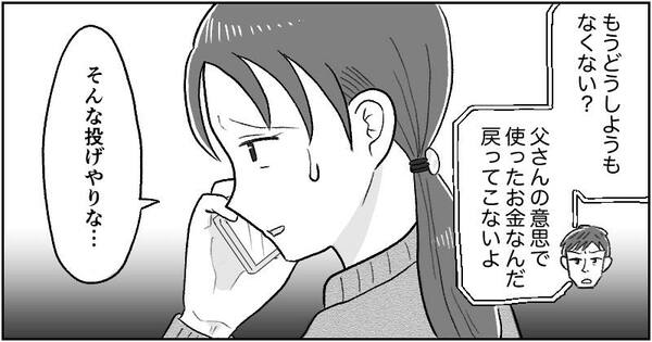 漫画「父の遺産トラブル」