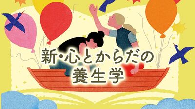 天野惠子先生が解説　夏バテ？夏風邪？　微熱、体がだるい、重い、動悸、手足のしびれ……その不調、更年期のせいかも？　