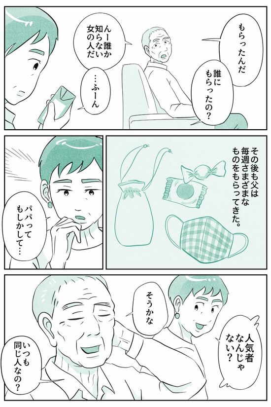 （マンガ『オーマイ・ダッド！父がだんだん壊れていく』）