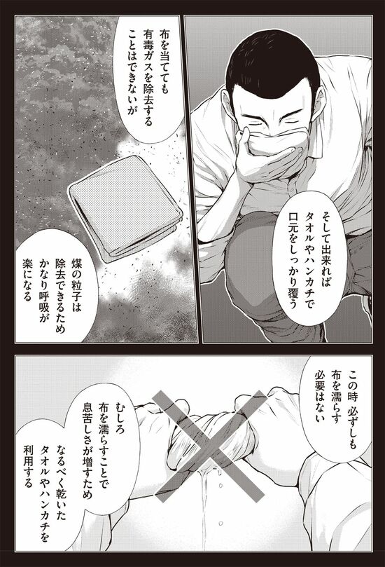 漫画『南海トラフ巨大地震』