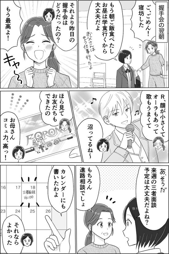 母の推し活で狂った家族