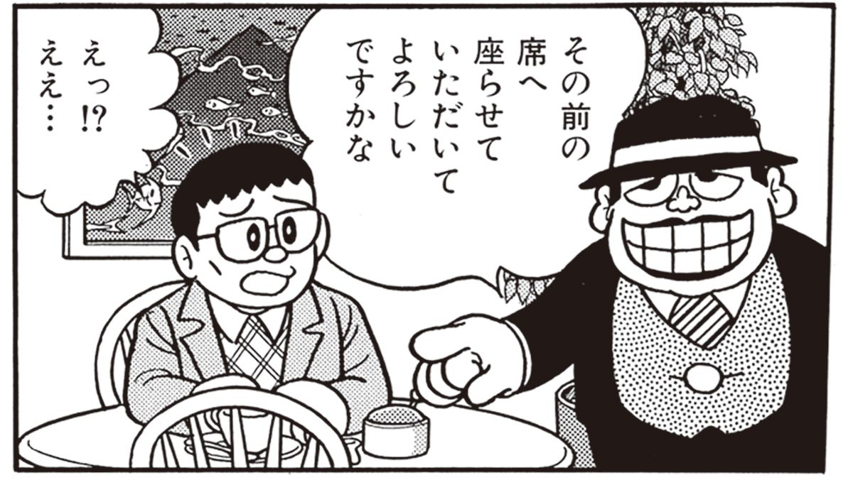「カワイイコを連れてこい」と同僚から言われた25歳の男。困っていると喪黒福造が話しかけてきて…マンガ『笑ゥせぇるすまん』より【レンタル彼女】PART１