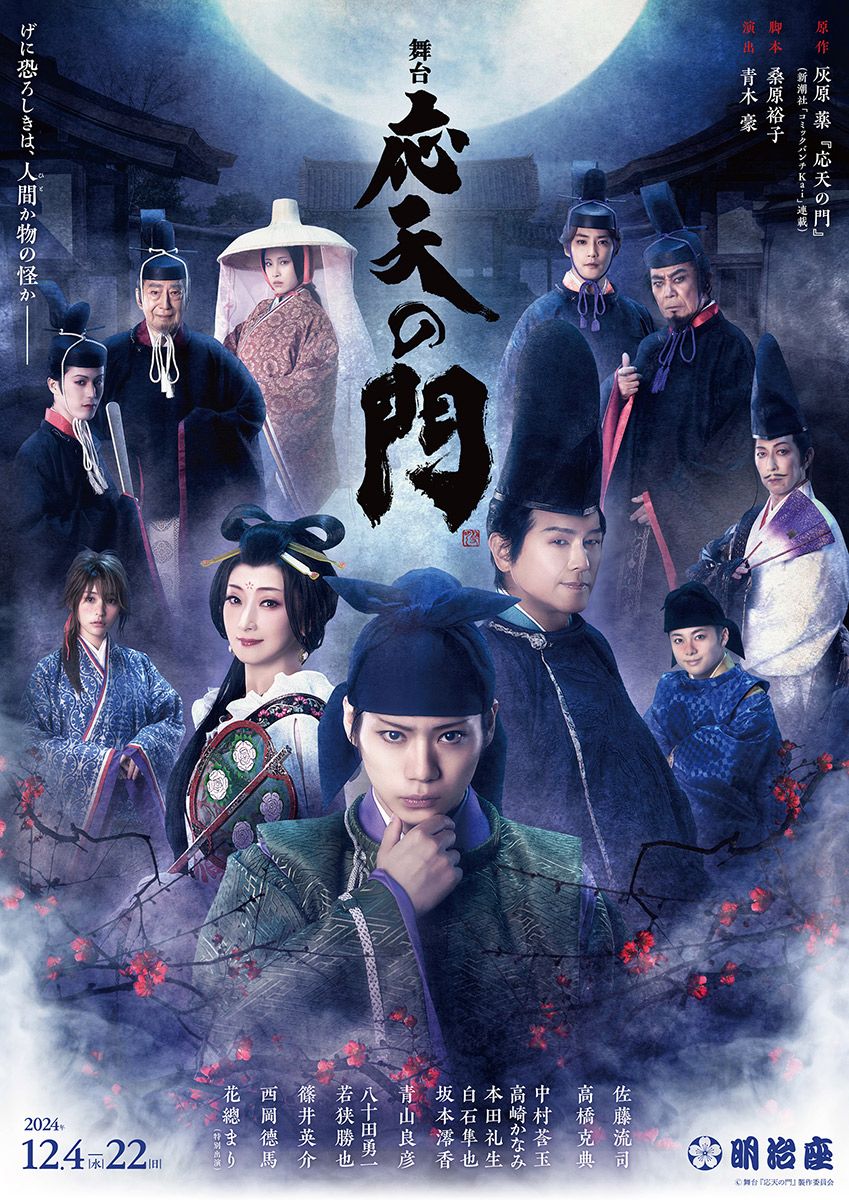 応天の門展 – 境内美術館｜太宰府天満宮