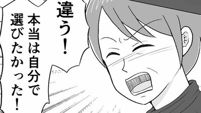 【仕事だって辞めたのに】夫に不満をぶつけるも「家庭を選んだのはお前だろ」と吐き捨てられた【第4話まんが】