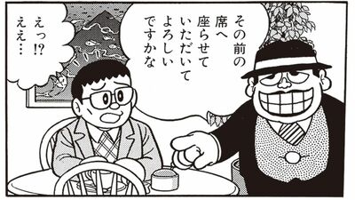 「カワイイコを連れてこい」と同僚から言われた25歳の男。困っていると喪黒福造が話しかけてきて…マンガ『笑ゥせぇるすまん』より【レンタル彼女】PART１