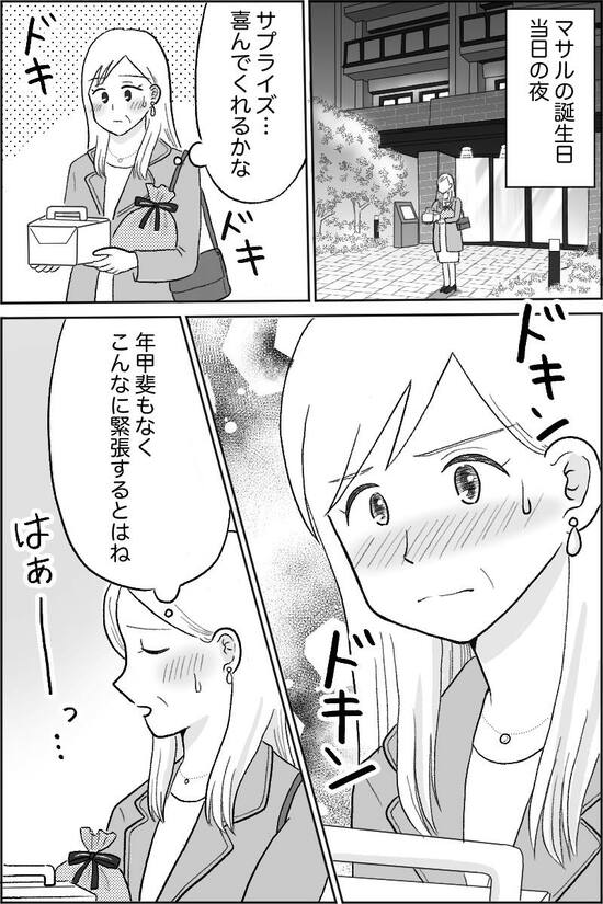 漫画『バツイチ45歳！ 恋に暴走中』