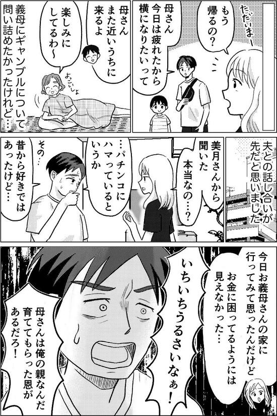 漫画『夫が義母にコッソリ援助』
