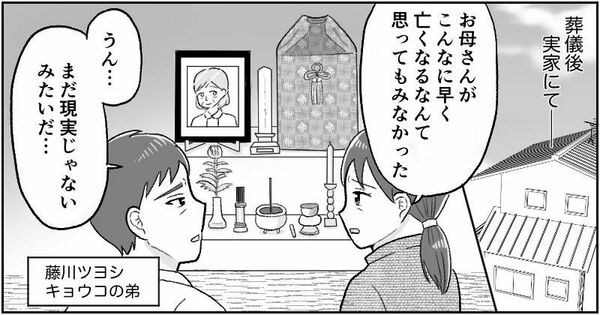 漫画「父の遺産トラブル」