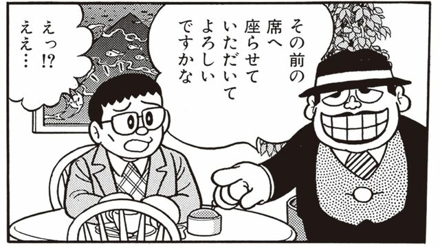 漫画『笑ゥせぇるすまん』藤子不二雄A