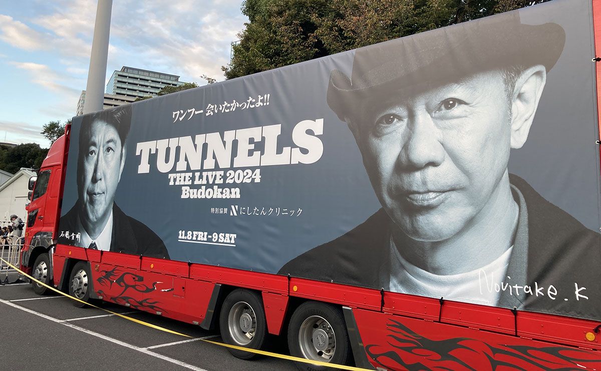 3ページ目）11月9日、武道館で行われたと『とんねるず THE LIVE』。私